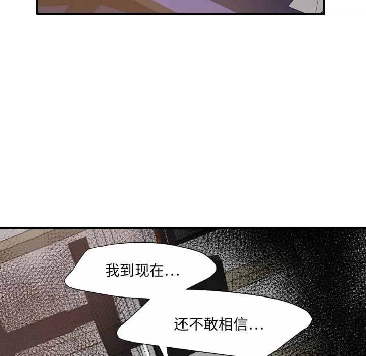 超能力者 超能力者 | 第27话 第44页