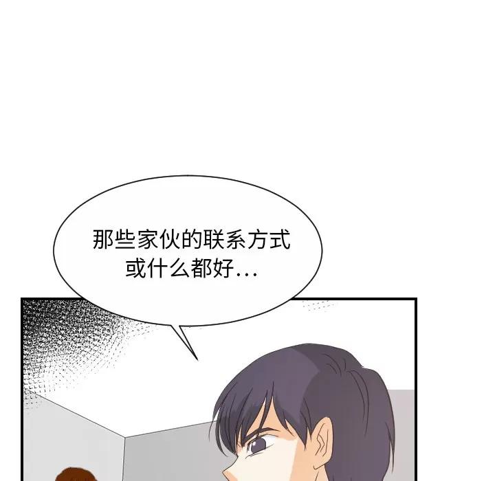 超能力者 超能力者 | 第27话 第48页