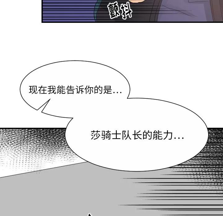 超能力者 超能力者 | 第27话 第61页