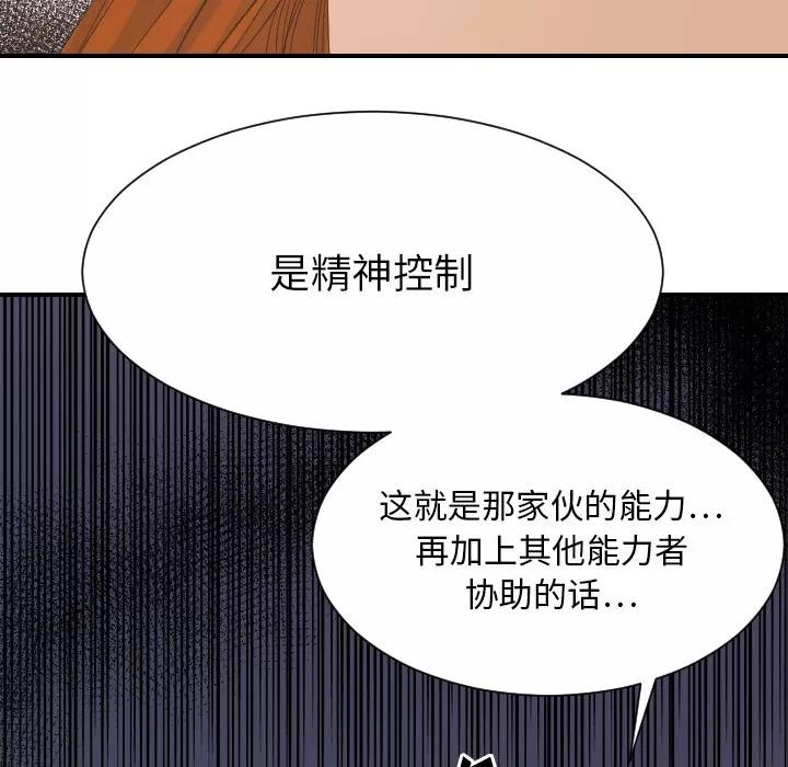 超能力者 超能力者 | 第27话 第63页