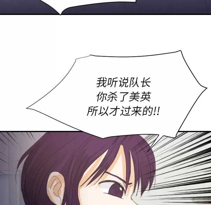 超能力者 超能力者 | 第27话 第72页