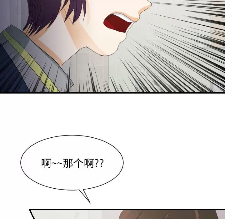 超能力者 超能力者 | 第27话 第73页