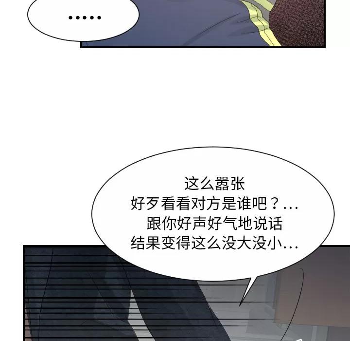 超能力者 超能力者 | 第27话 第84页