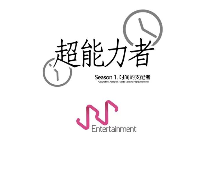 超能力者 超能力者 | 第27话 第103页