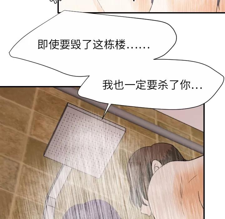 超能力者 超能力者 | 第28话 第41页