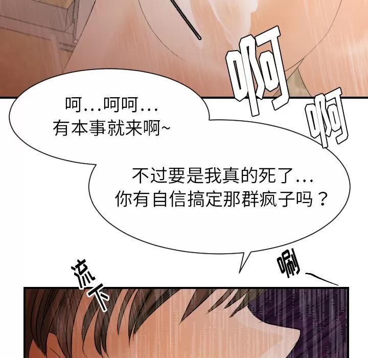 超能力者 超能力者 | 第28话 第43页