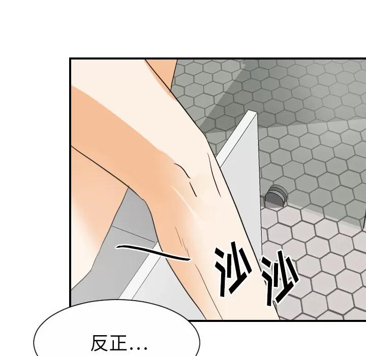 超能力者 超能力者 | 第28话 第46页