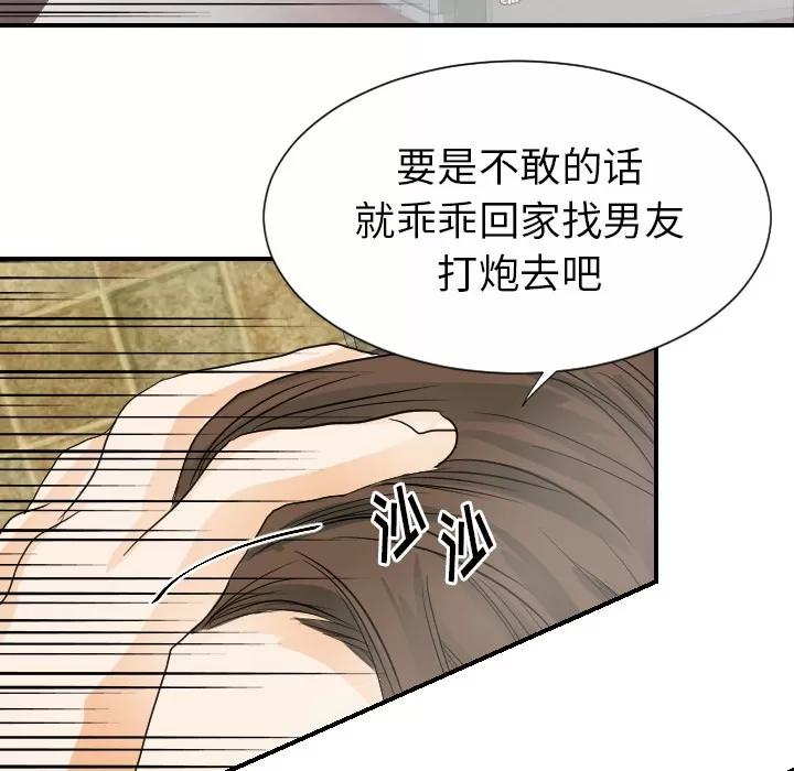 超能力者 超能力者 | 第28话 第48页