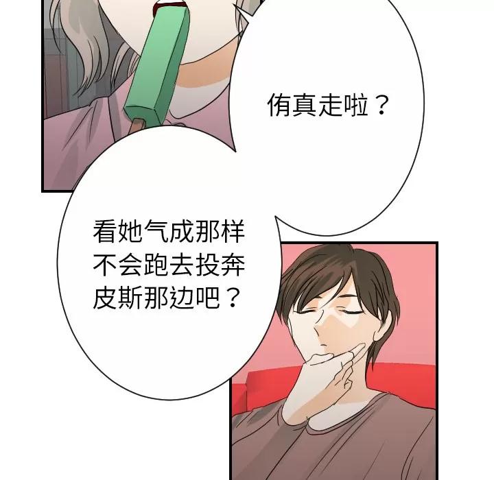 超能力者 超能力者 | 第28话 第56页