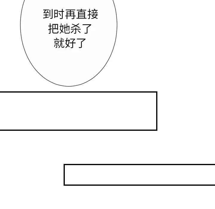 超能力者 超能力者 | 第28话 第59页