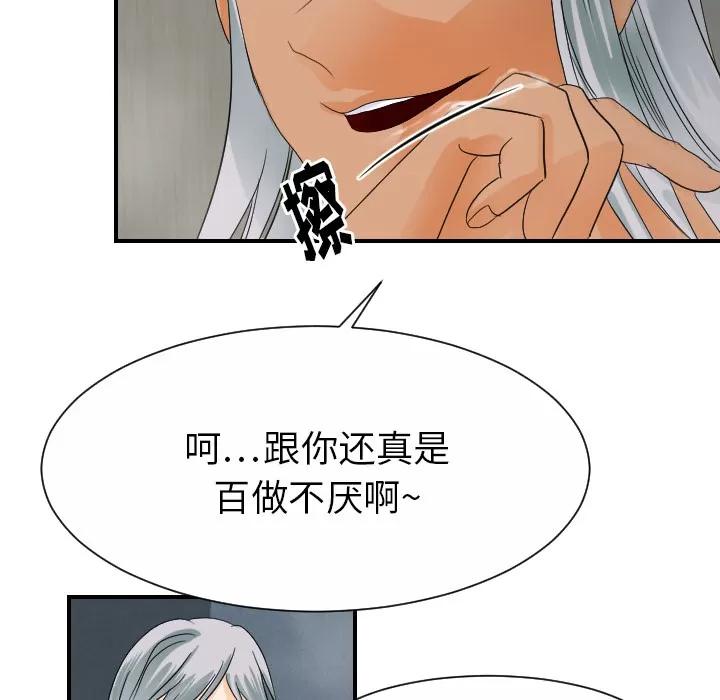 超能力者 超能力者 | 第28话 第71页