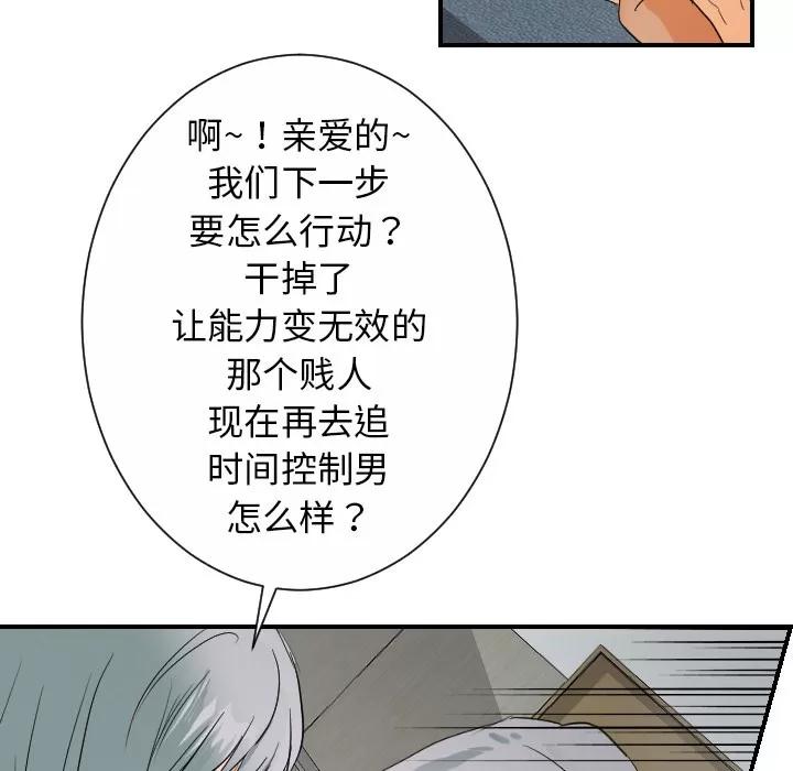 超能力者 超能力者 | 第28话 第73页
