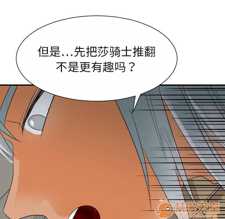 超能力者 超能力者 | 第28话 第75页