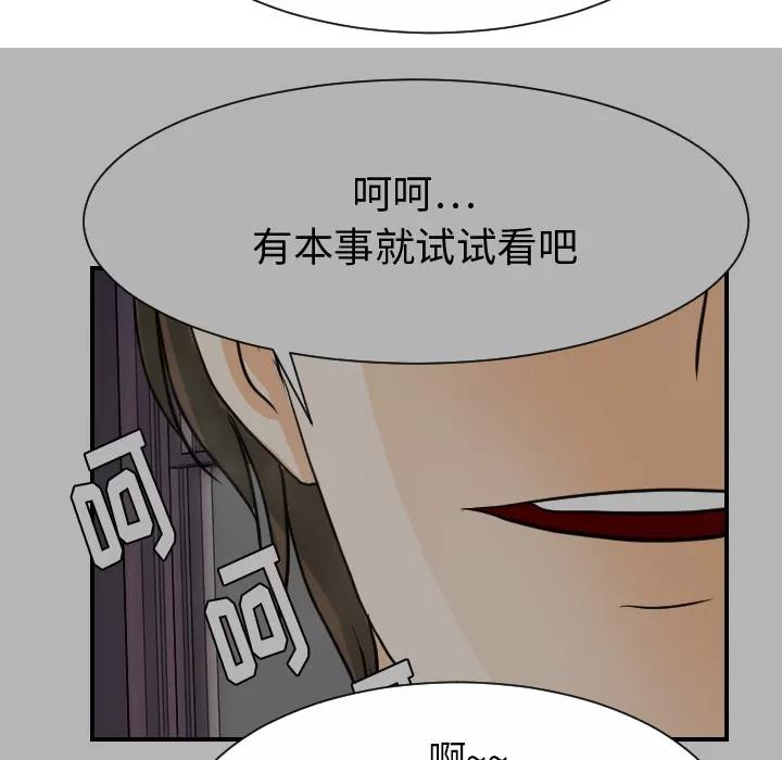 超能力者 超能力者 | 第28话 第77页