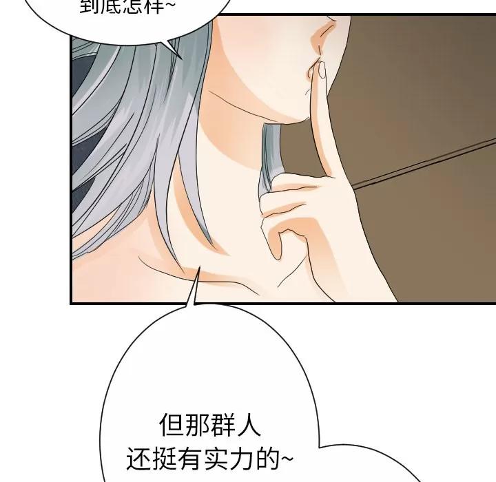 超能力者 超能力者 | 第28话 第79页