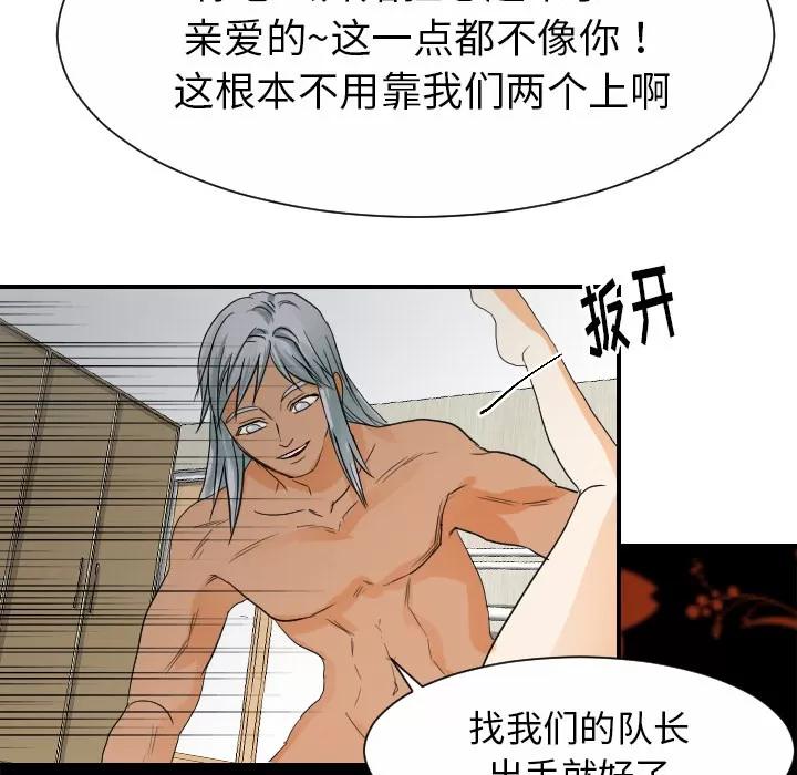 超能力者 超能力者 | 第28话 第83页