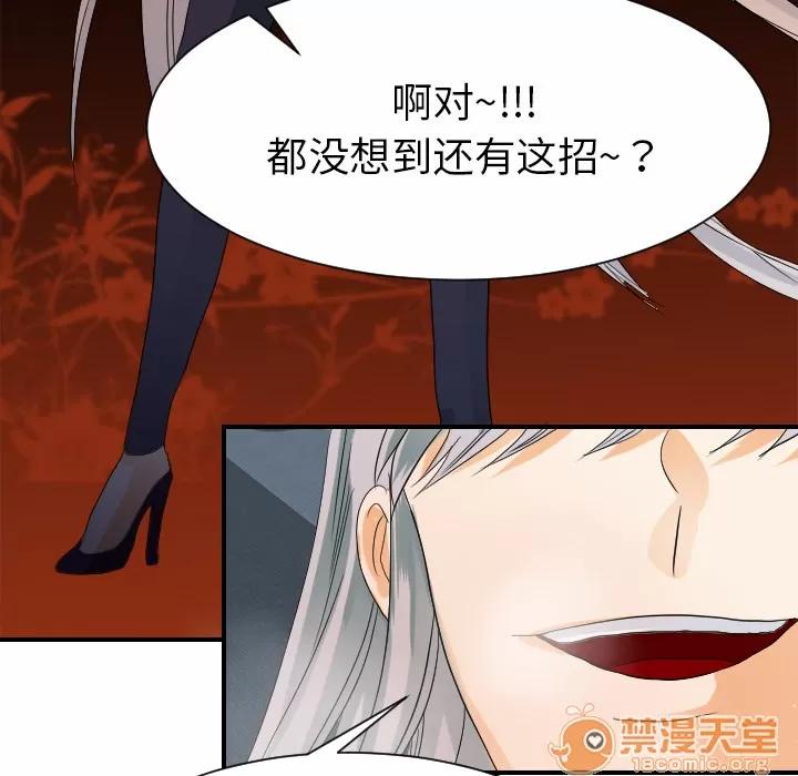 超能力者 超能力者 | 第28话 第85页