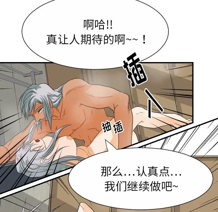 超能力者 超能力者 | 第28话 第86页