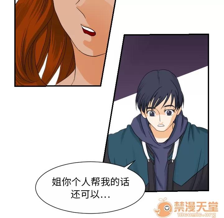 超能力者 超能力者 | 第28话 第95页
