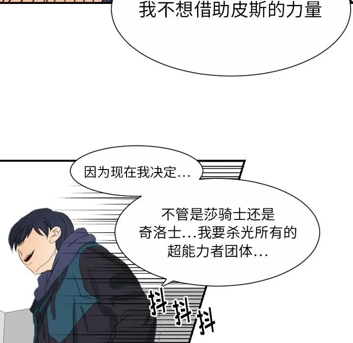 超能力者 超能力者 | 第28话 第97页