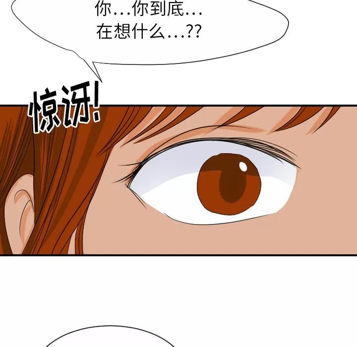 超能力者 超能力者 | 第28话 第99页
