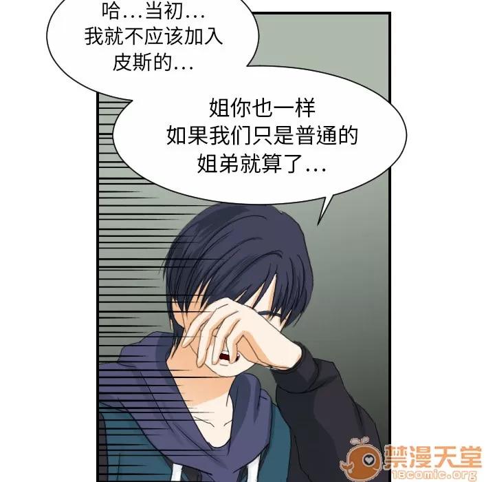 超能力者 超能力者 | 第28话 第100页