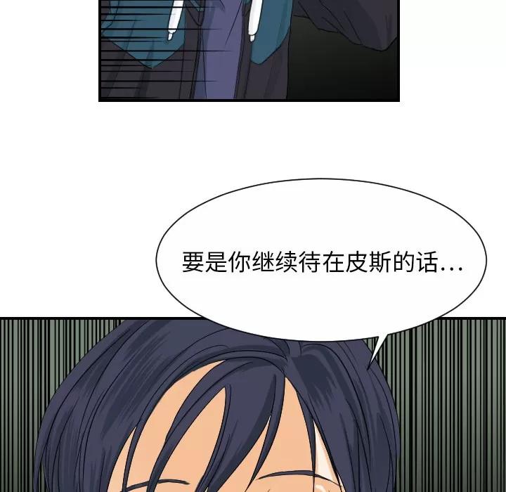 超能力者 超能力者 | 第28话 第101页