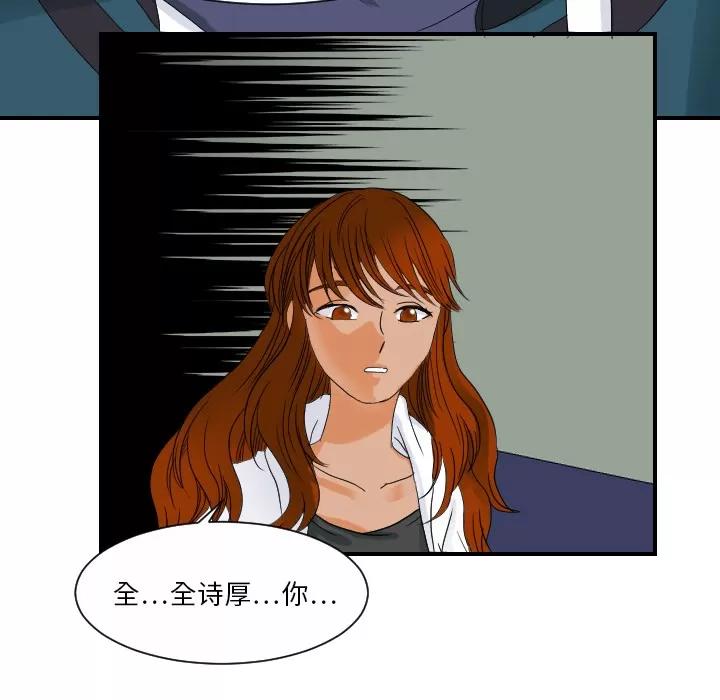 超能力者 超能力者 | 第28话 第103页