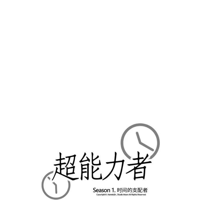 超能力者 超能力者 | 第28话 第104页