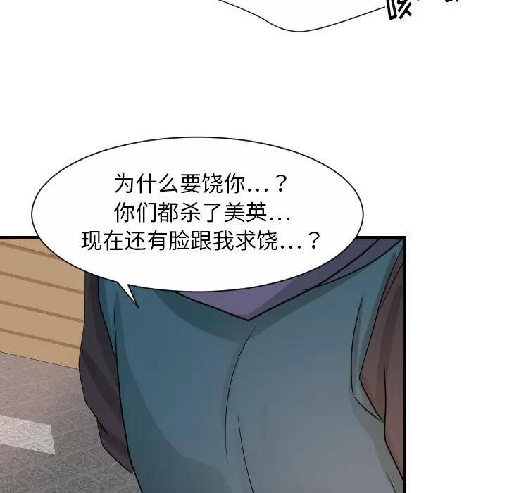 超能力者 超能力者 | 第29话 第77页