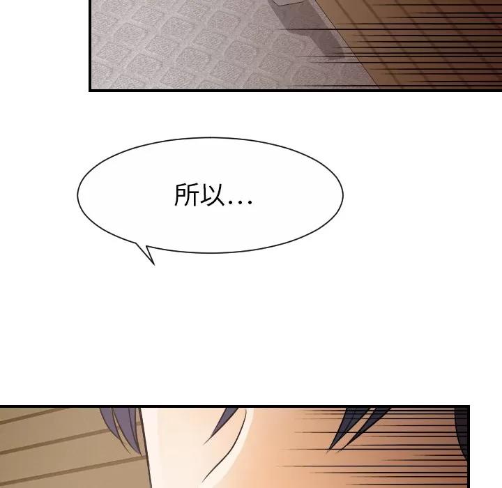 超能力者 超能力者 | 第30话 第26页
