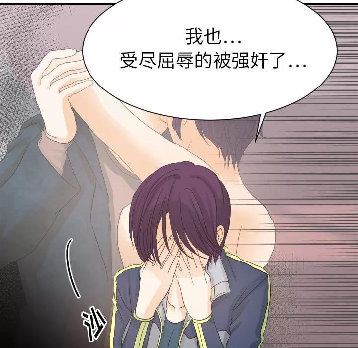 超能力者 超能力者 | 第30话 第31页