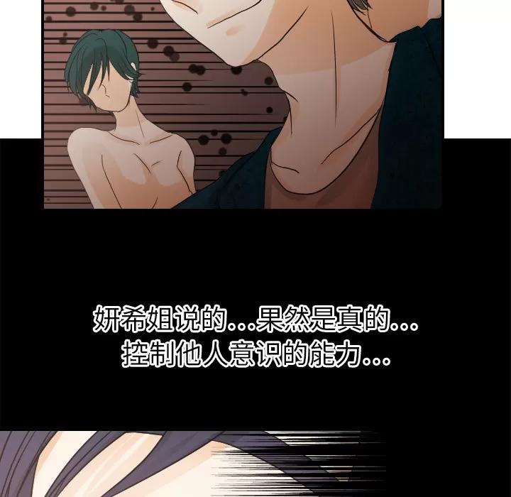 超能力者 超能力者 | 第30话 第37页