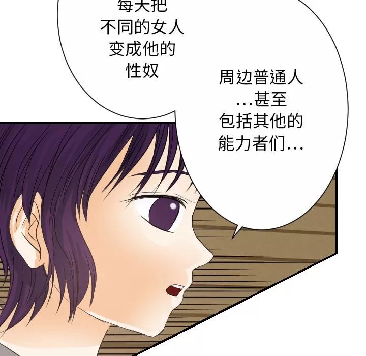 超能力者 超能力者 | 第30话 第39页