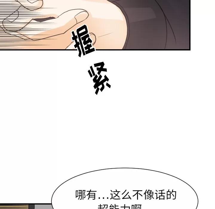 超能力者 超能力者 | 第30话 第42页