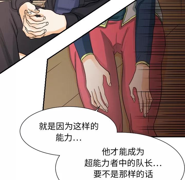 超能力者 超能力者 | 第30话 第44页
