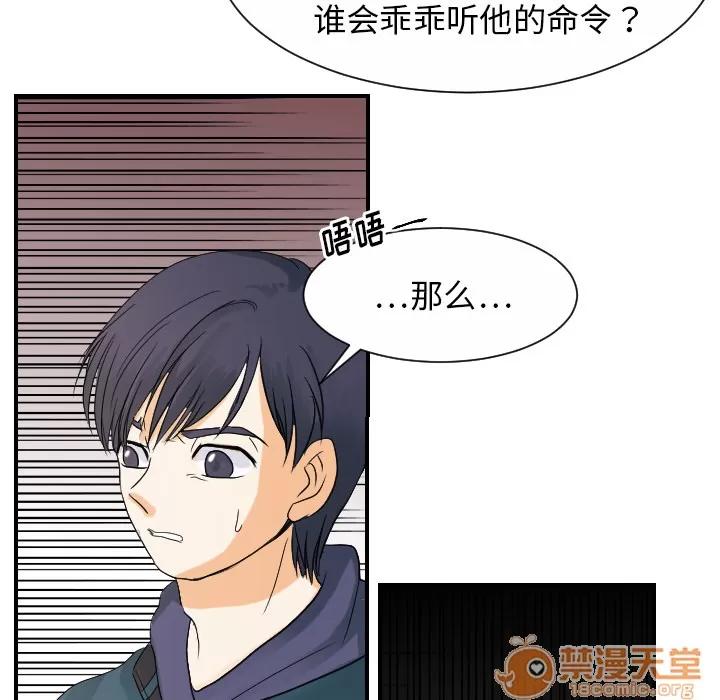 超能力者 超能力者 | 第30话 第45页