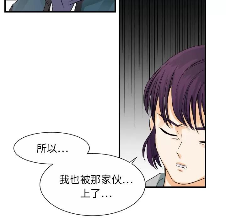 超能力者 超能力者 | 第30话 第46页