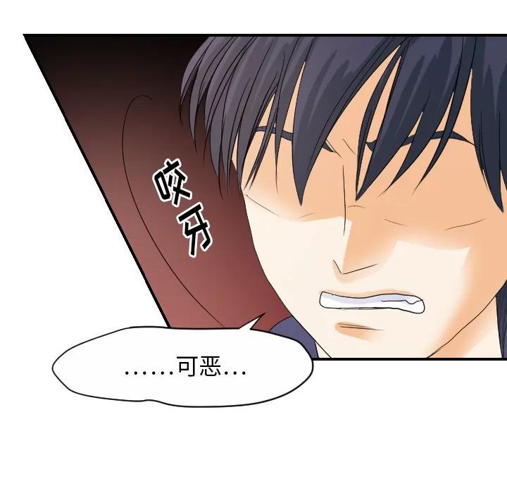 超能力者 超能力者 | 第30话 第47页