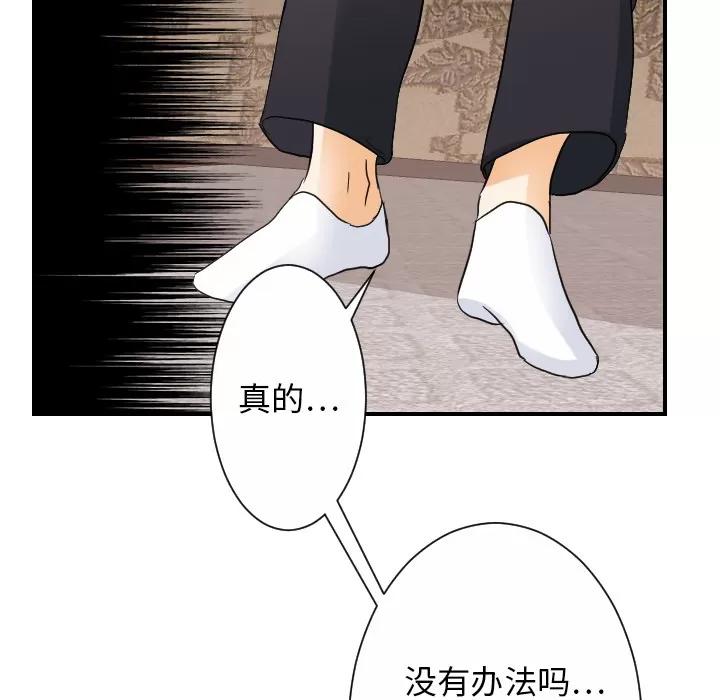 超能力者 超能力者 | 第30话 第49页