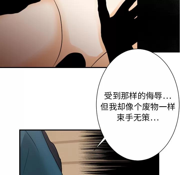 超能力者 超能力者 | 第30话 第52页