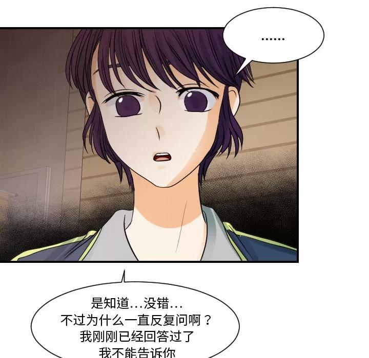 超能力者 超能力者 | 第30话 第56页