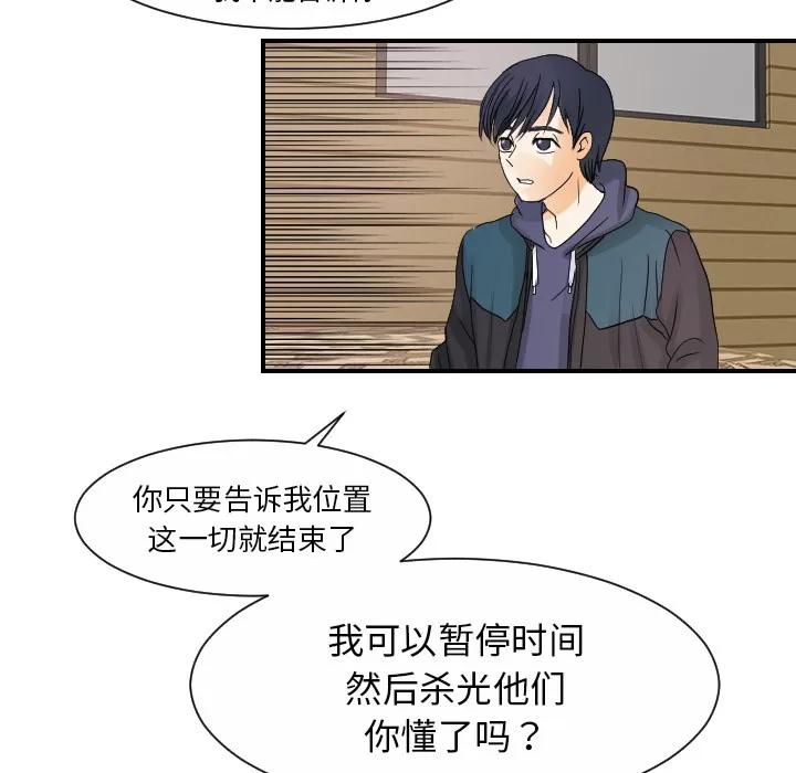 超能力者 超能力者 | 第30话 第57页