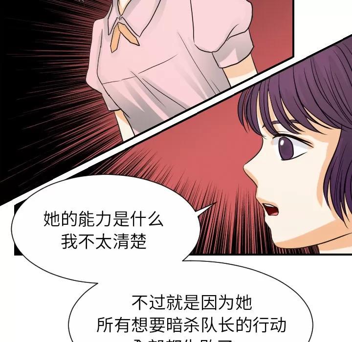 超能力者 超能力者 | 第30话 第61页