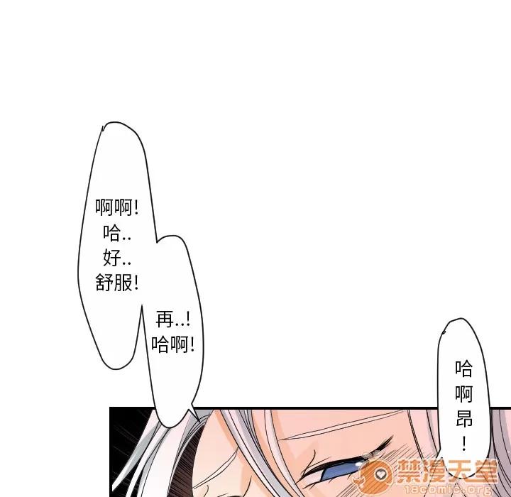 超能力者 超能力者 | 第30话 第75页