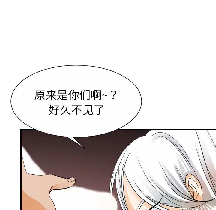 超能力者 超能力者 | 第30话 第86页