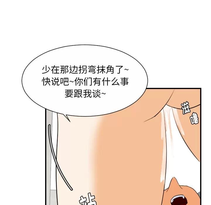 超能力者 超能力者 | 第30话 第91页