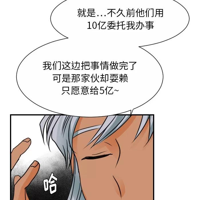 超能力者 超能力者 | 第30话 第94页