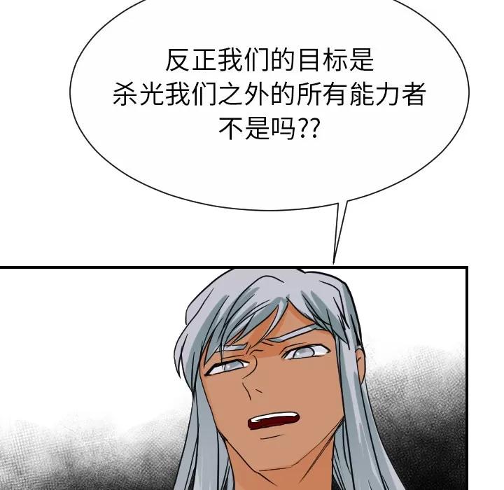超能力者 超能力者 | 第30话 第97页