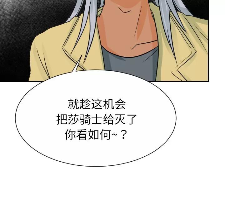 超能力者 超能力者 | 第30话 第98页